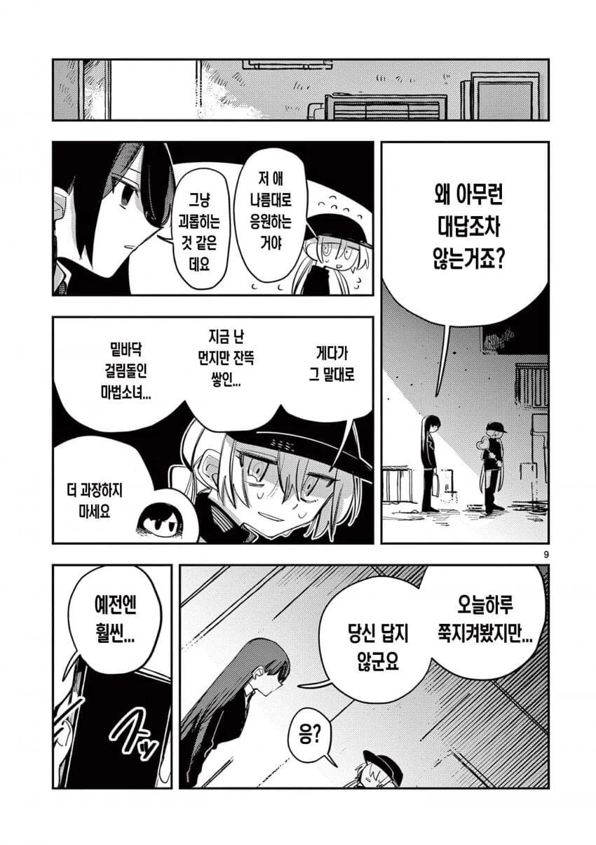 인기없는 마법소녀.manga_9.jpg