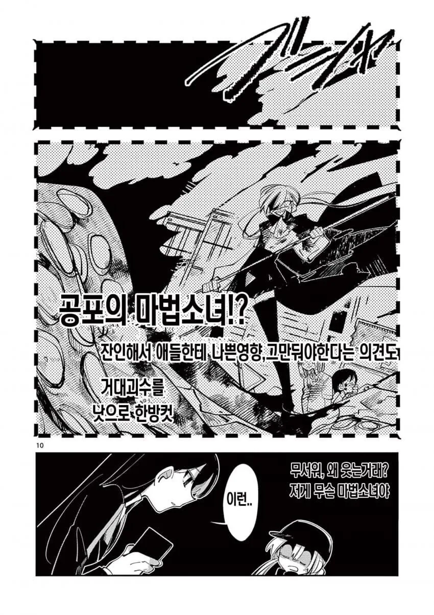 인기없는 마법소녀.manga_10.jpg