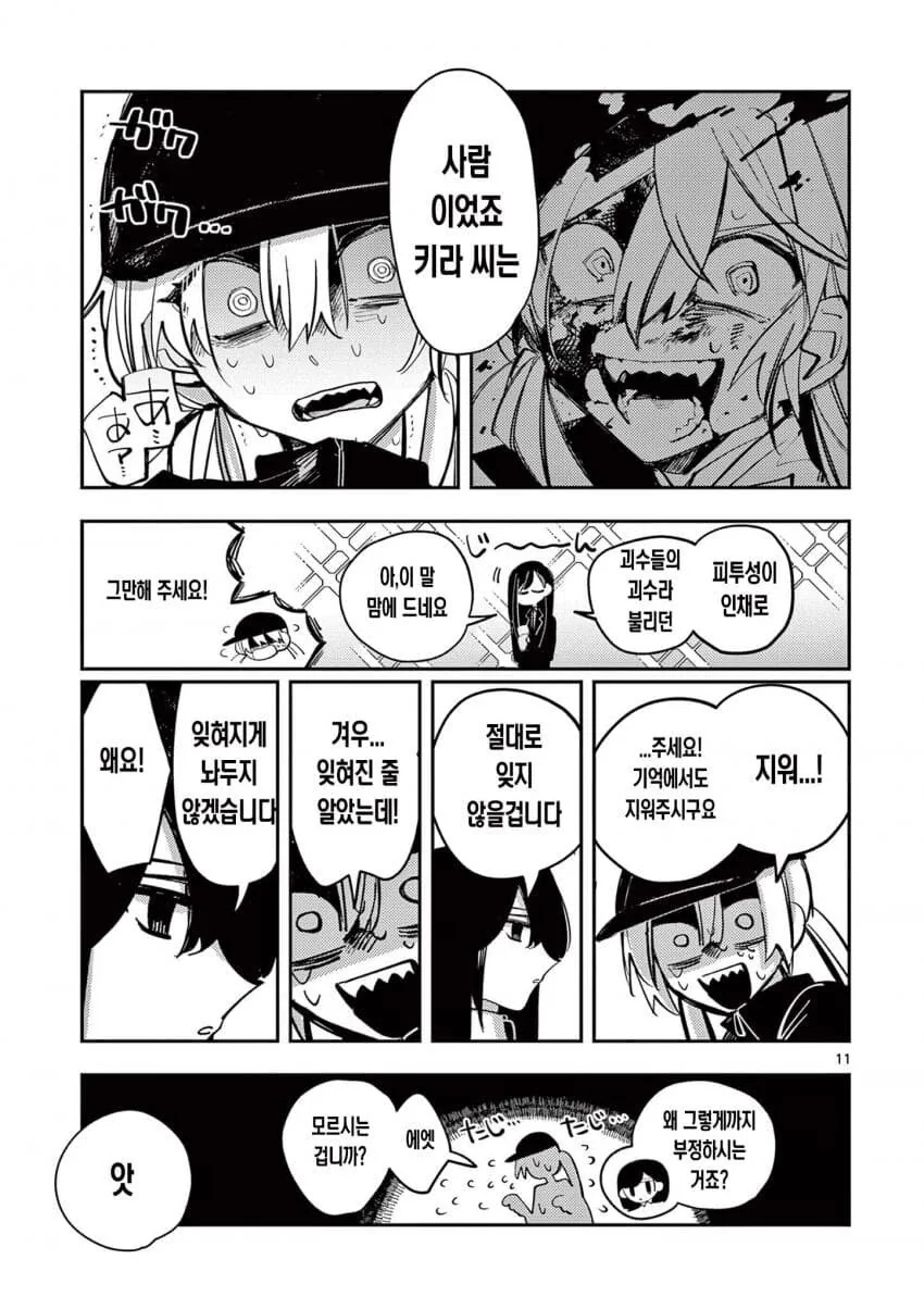 인기없는 마법소녀.manga_11.jpg