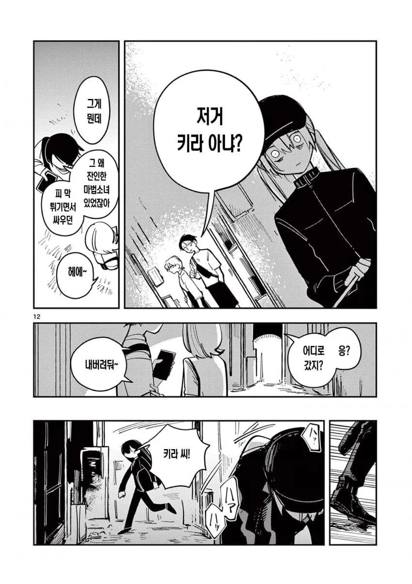 인기없는 마법소녀.manga_12.jpg