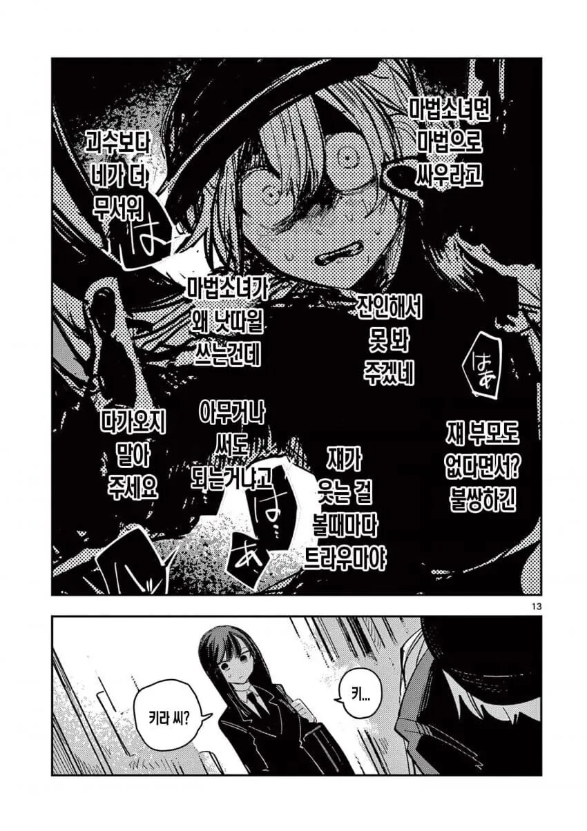 인기없는 마법소녀.manga_13.jpg
