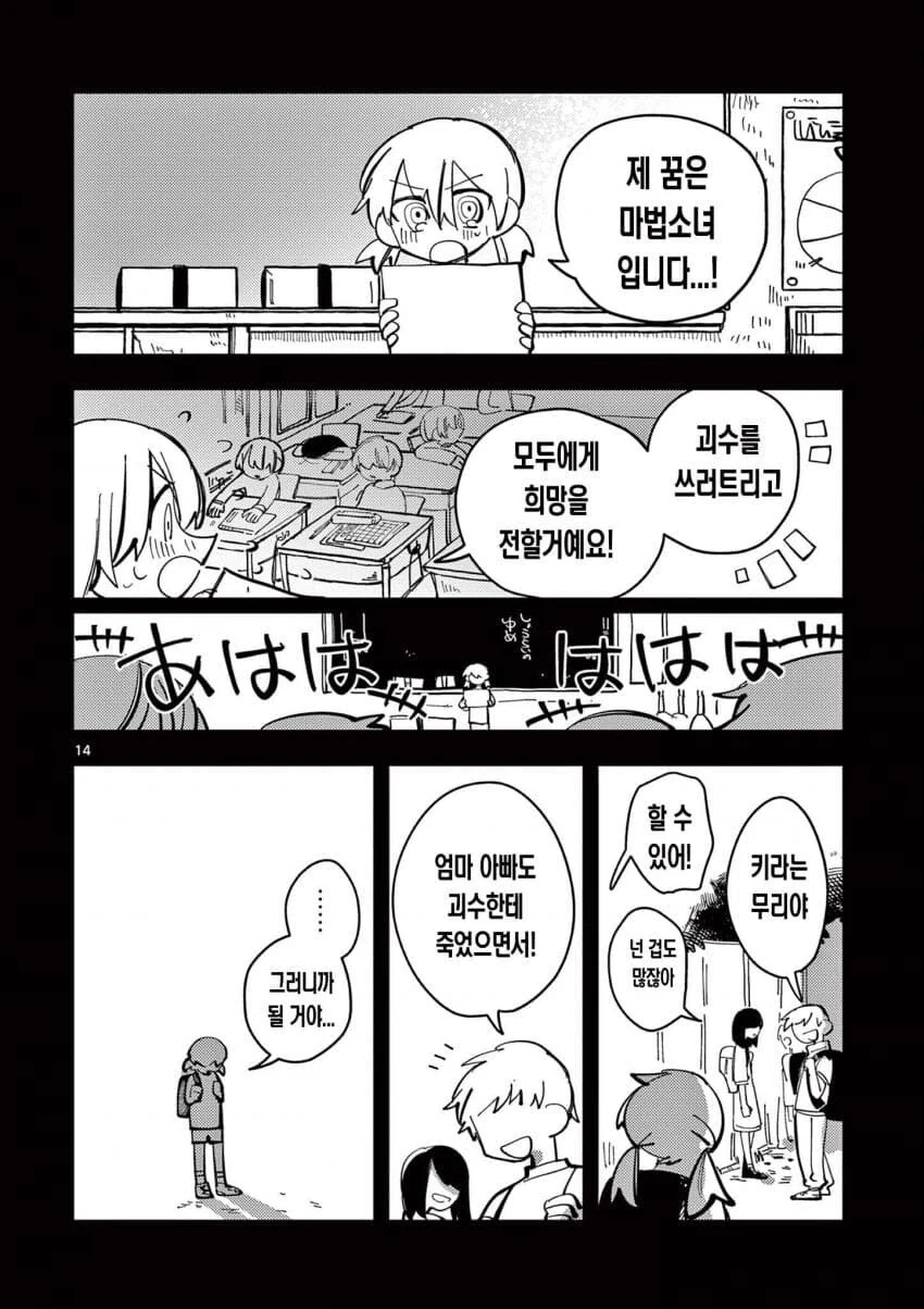 인기없는 마법소녀.manga_14.jpg
