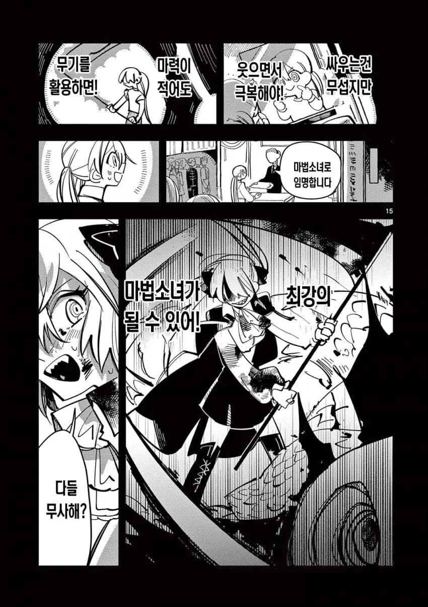 인기없는 마법소녀.manga_15.jpg
