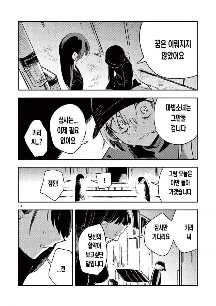 인기없는 마법소녀.manga_18.jpg