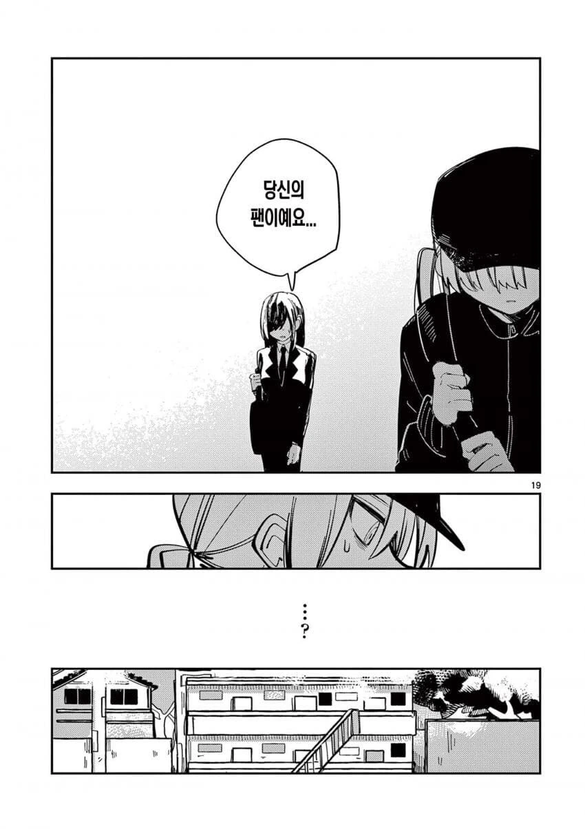 인기없는 마법소녀.manga_19.jpg