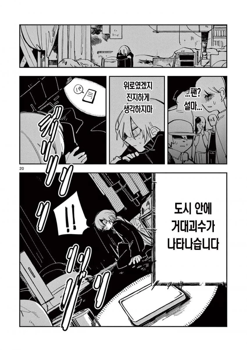 인기없는 마법소녀.manga_20.jpg