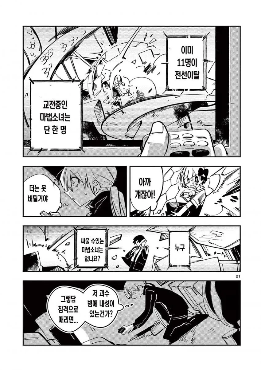 인기없는 마법소녀.manga_21.jpg