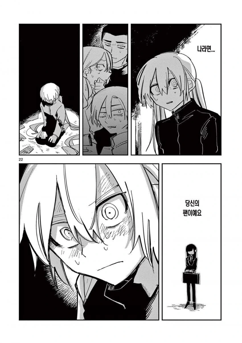 인기없는 마법소녀.manga_22.jpg