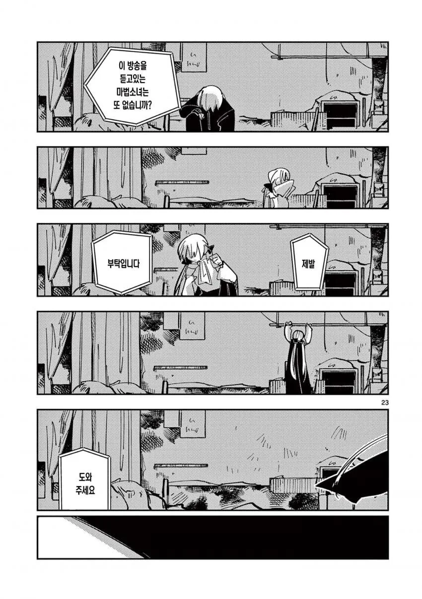 인기없는 마법소녀.manga_23.jpg