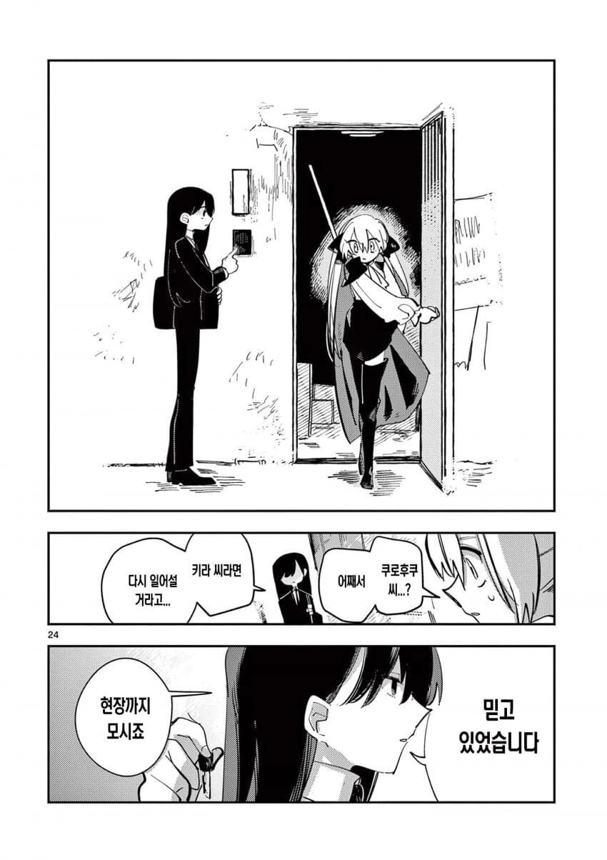 인기없는 마법소녀.manga_24.jpg