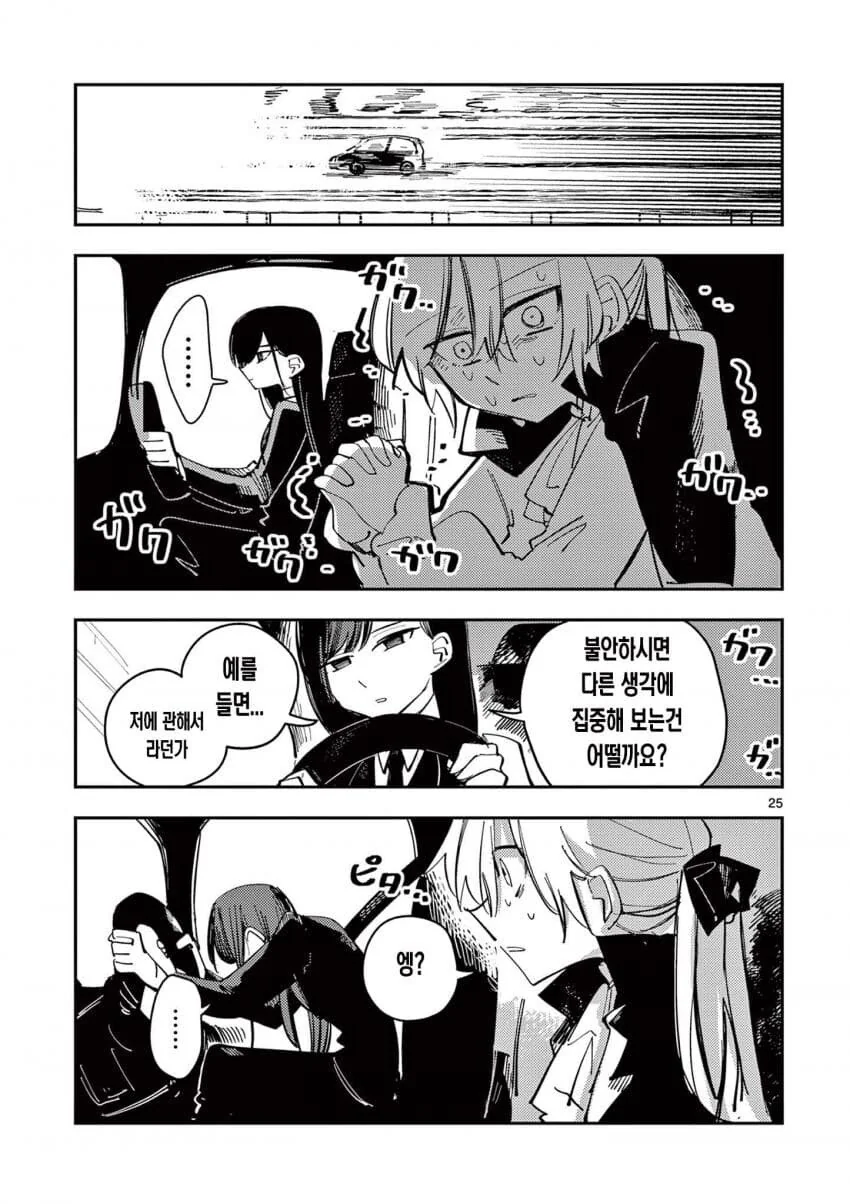 인기없는 마법소녀.manga_25.jpg