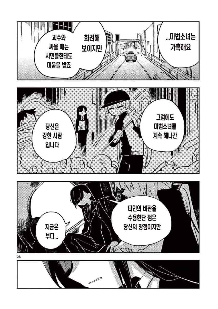 인기없는 마법소녀.manga_26.jpg