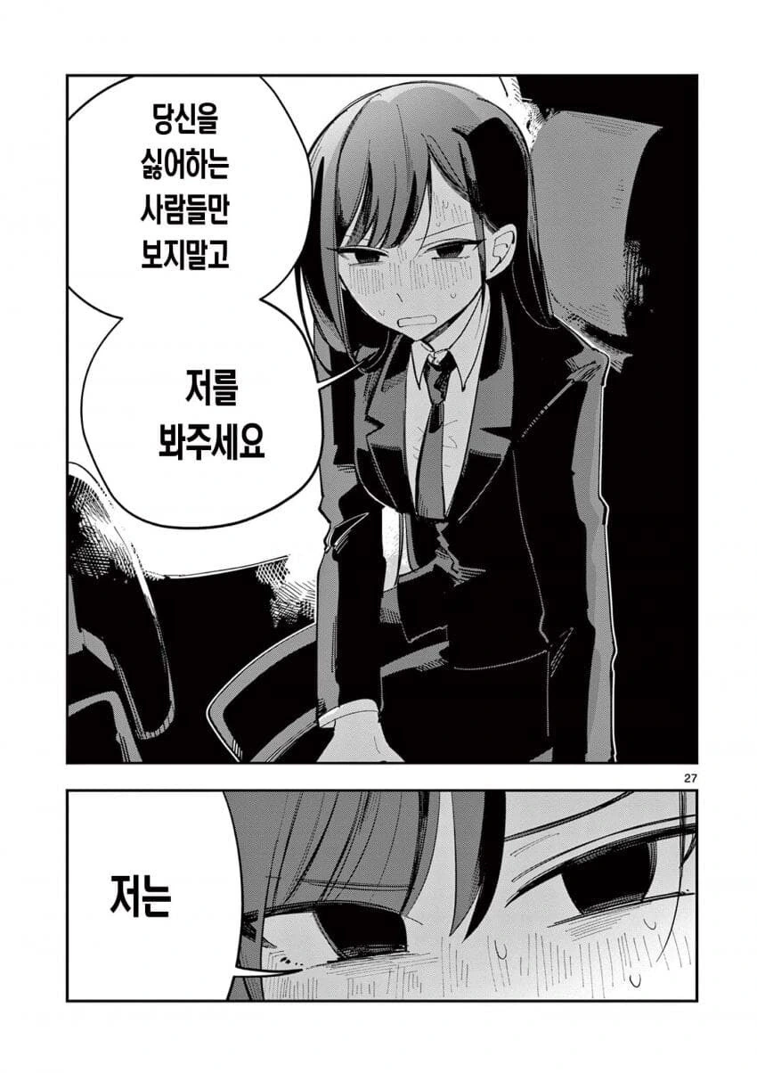 인기없는 마법소녀.manga_27.jpg