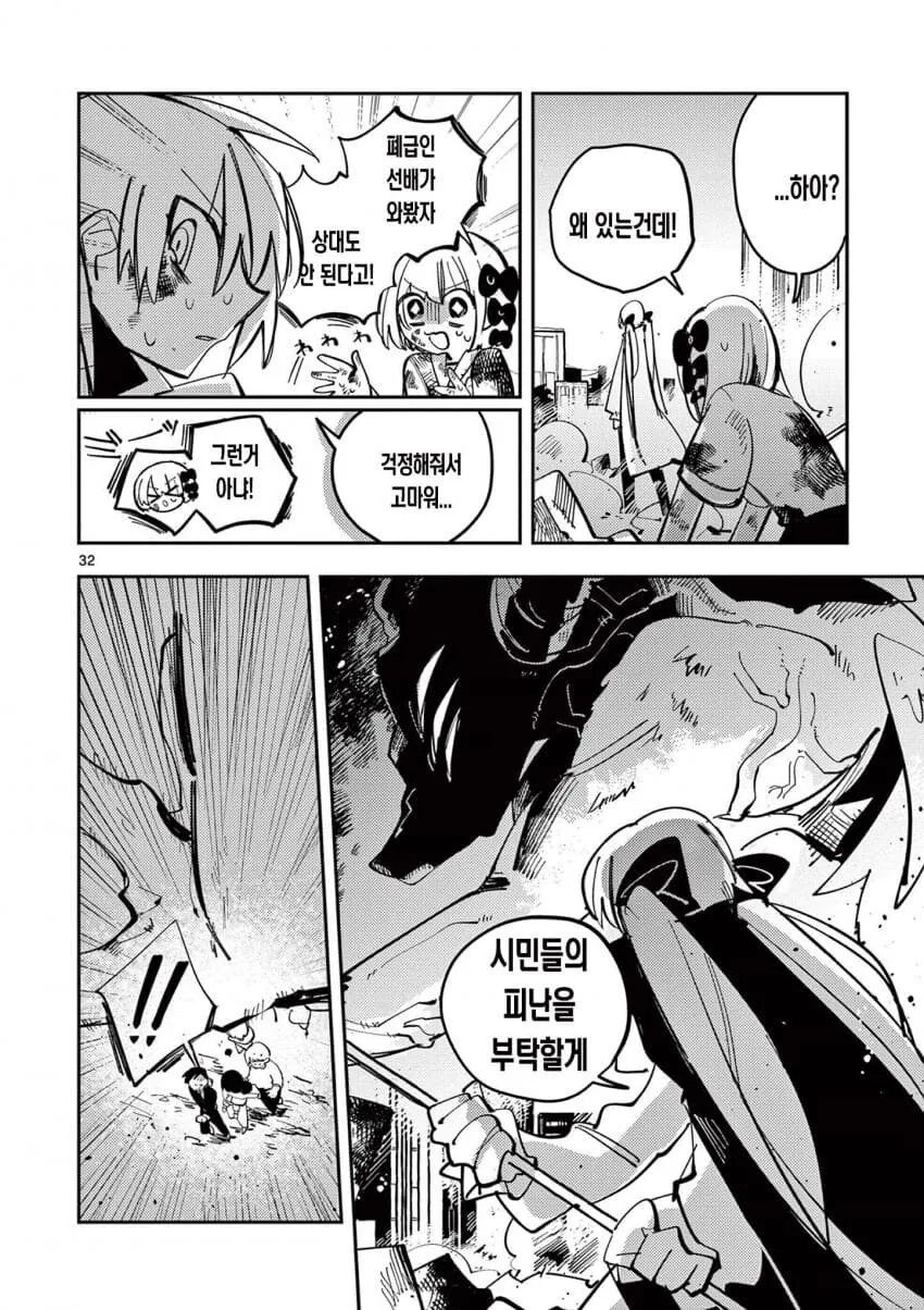 인기없는 마법소녀.manga_32.jpg