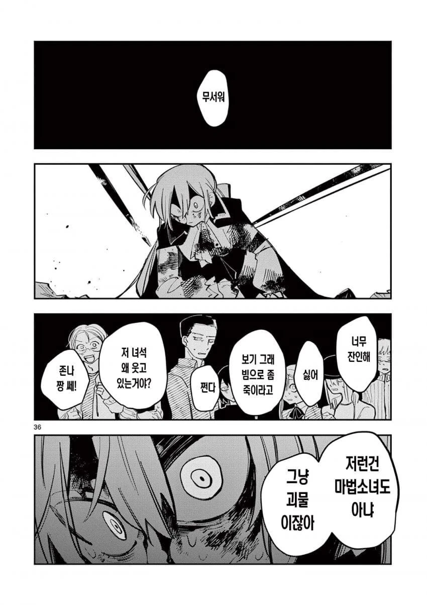 인기없는 마법소녀.manga_36.jpg