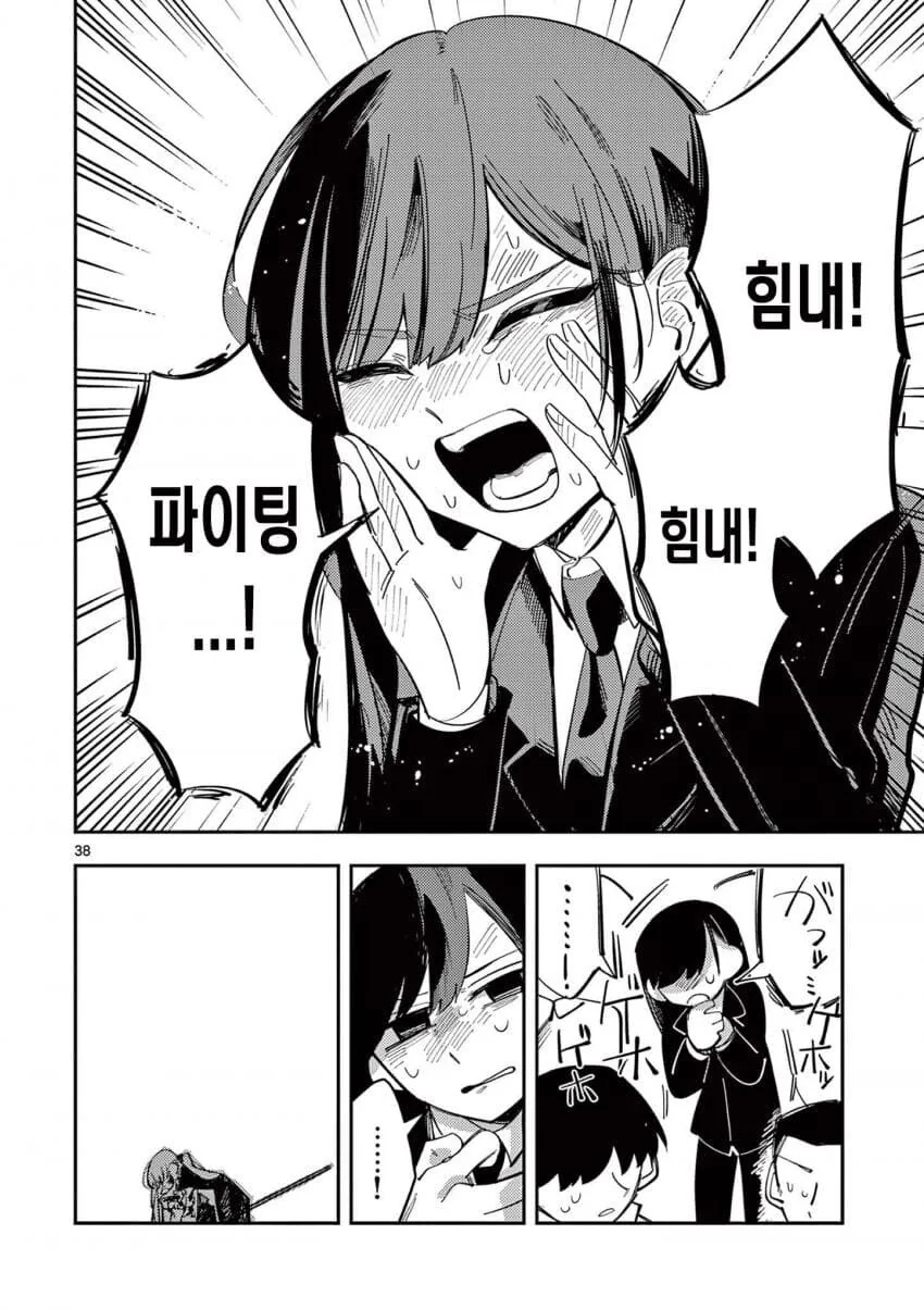 인기없는 마법소녀.manga_38.jpg
