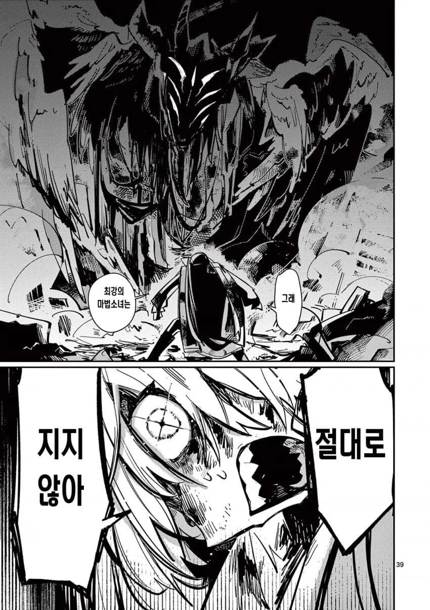 인기없는 마법소녀.manga_39.jpg