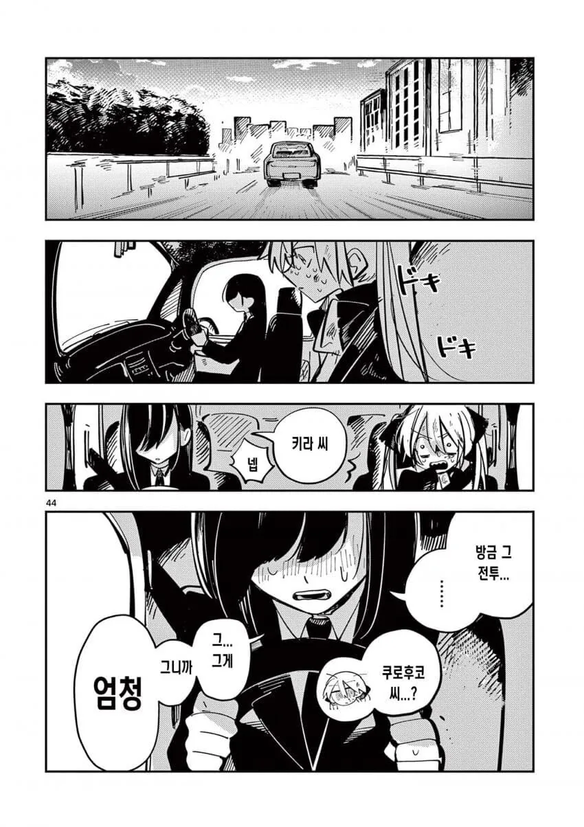 인기없는 마법소녀.manga_44.jpg