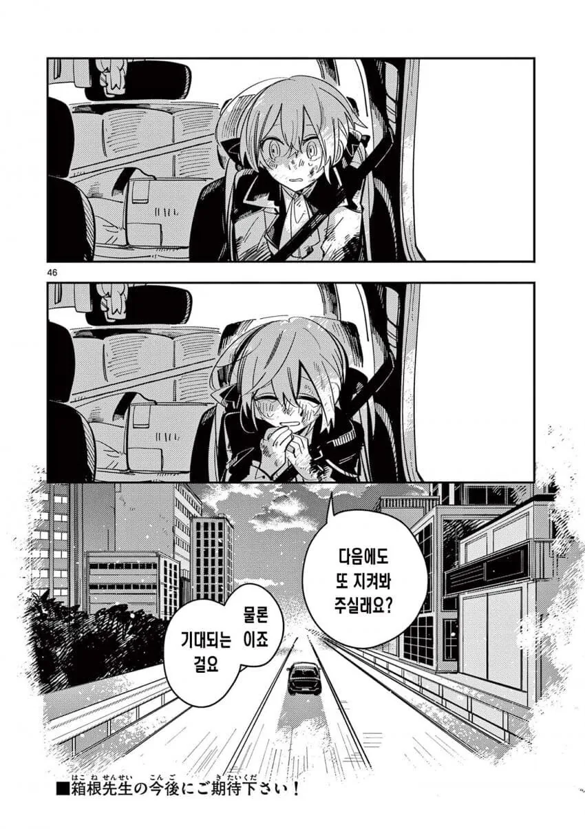 인기없는 마법소녀.manga_46.jpg