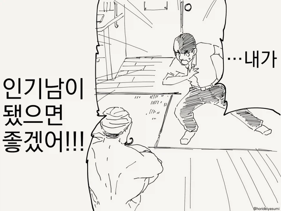 초절정 인기남이 되고싶다고?.manhwa_2.webp