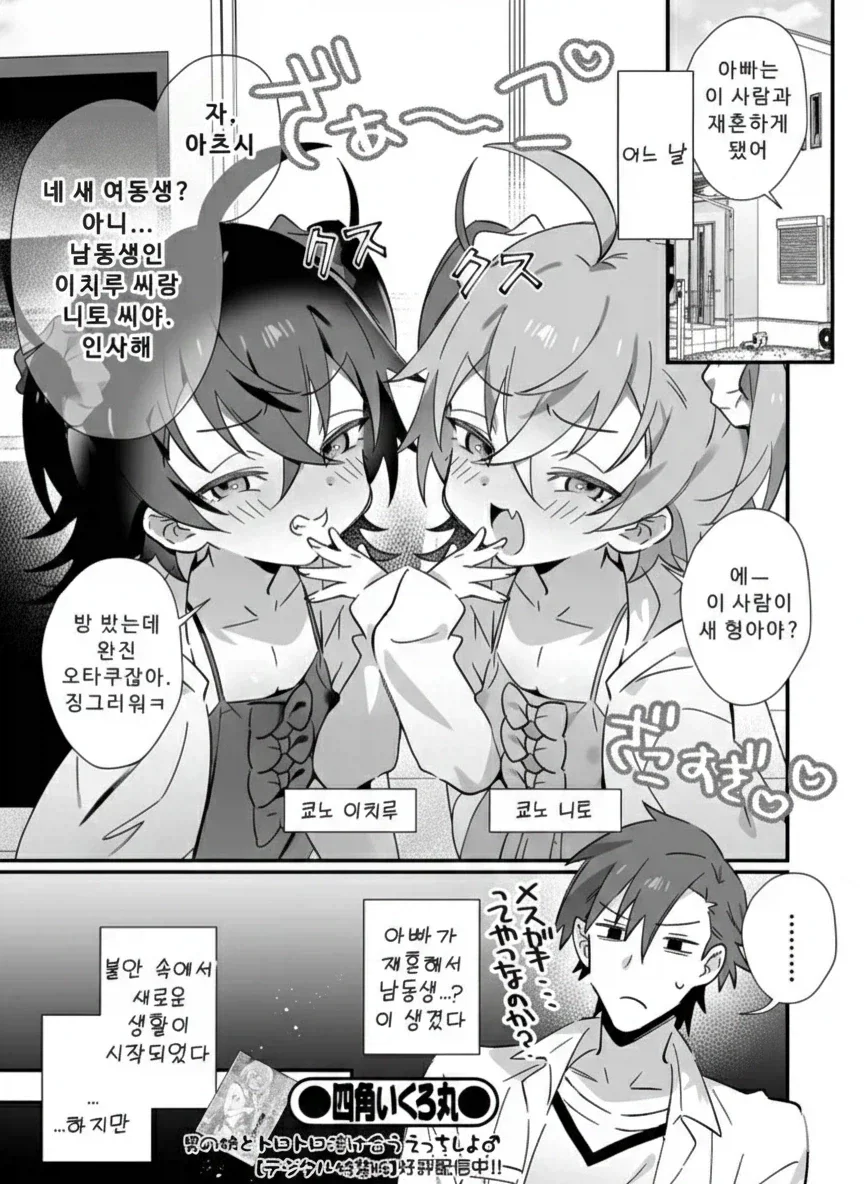 혐) 선을 넘어도 한참 넘은 쌍둥이 남동생들_1.webp