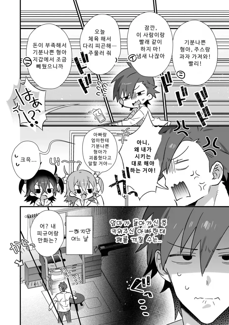 혐) 선을 넘어도 한참 넘은 쌍둥이 남동생들_2.webp