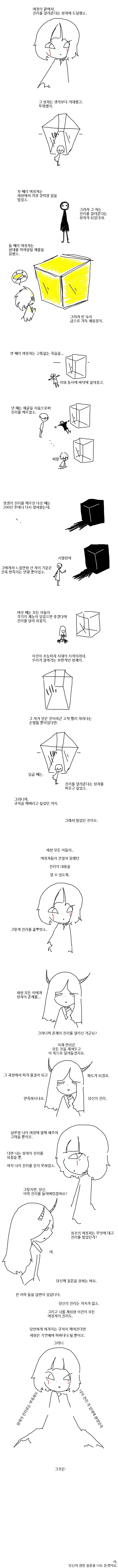 여정의 끝에서, 진리를 알려준다는 상자에 도달했소.manhwa_1.webp