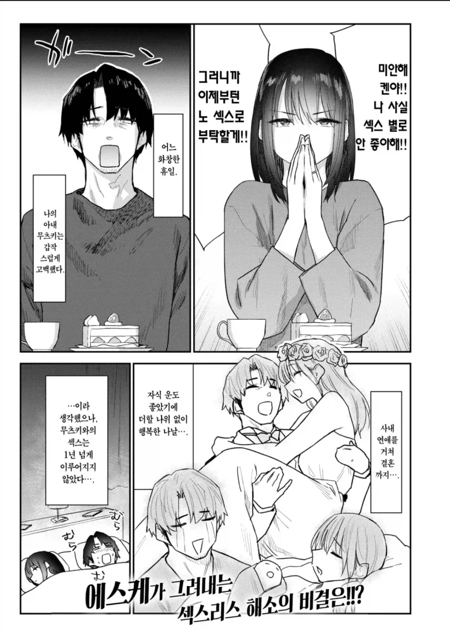 출산후 리스선언한 아내.manhwa_1.webp