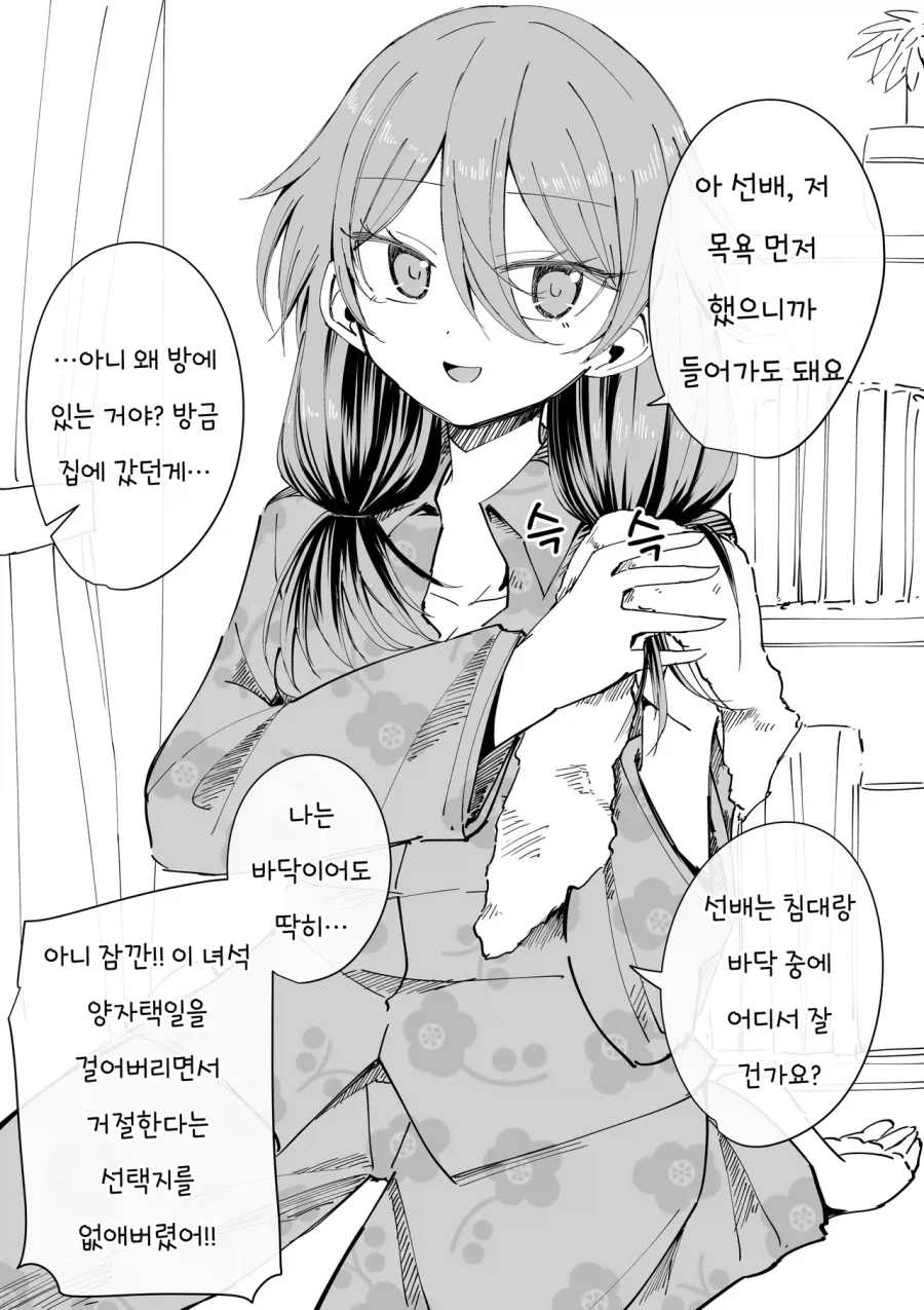 밤중에 몰래 집에 숨어든 얀데레 소꿉친구.manhwa_1.webp
