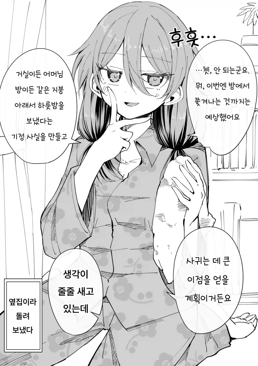 밤중에 몰래 집에 숨어든 얀데레 소꿉친구.manhwa_2.webp