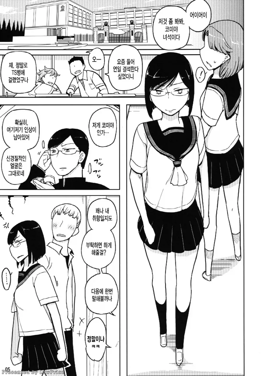 TS병이 대유행하는 세계관.manga_1.webp