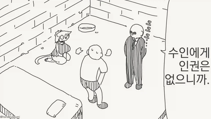 수인에게는 인권은 없는.manhwa_1.webp
