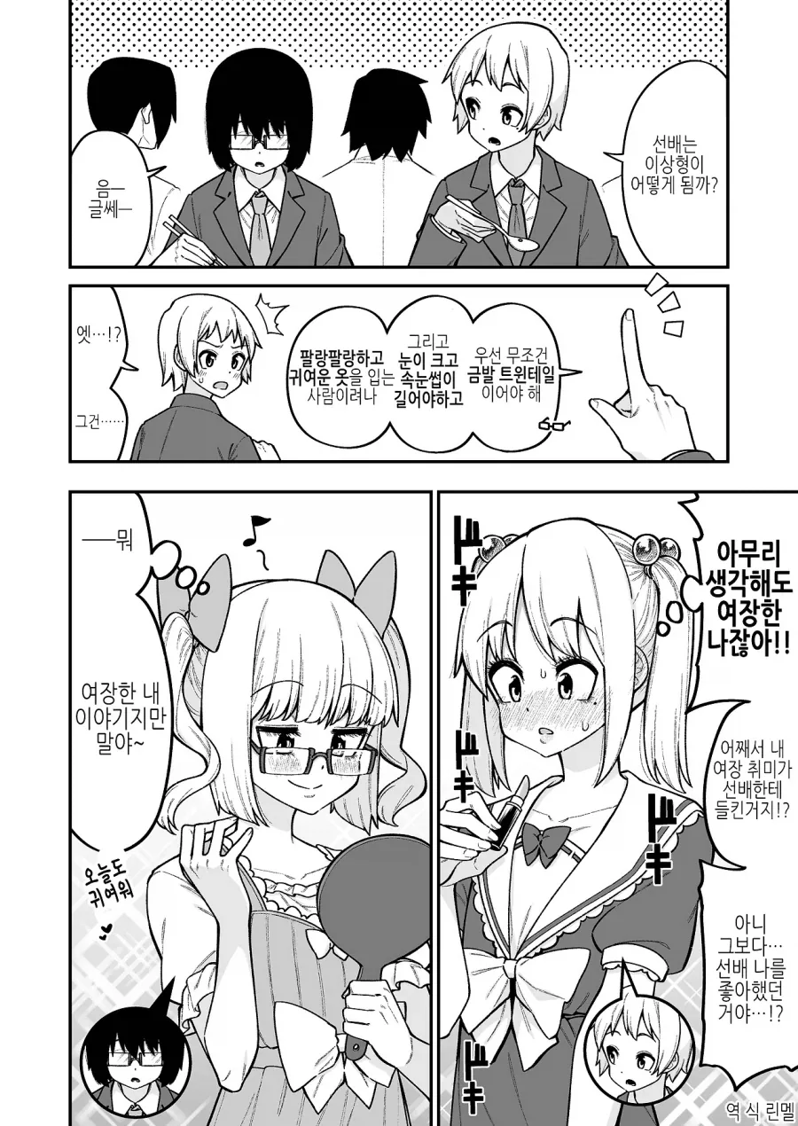 선배의 이상형.manhwa_1.webp