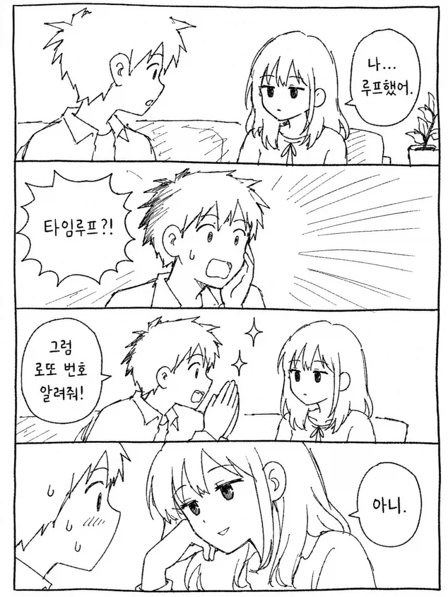 루프했다고 주장하는 소꿉친구.manhwa_1.webp