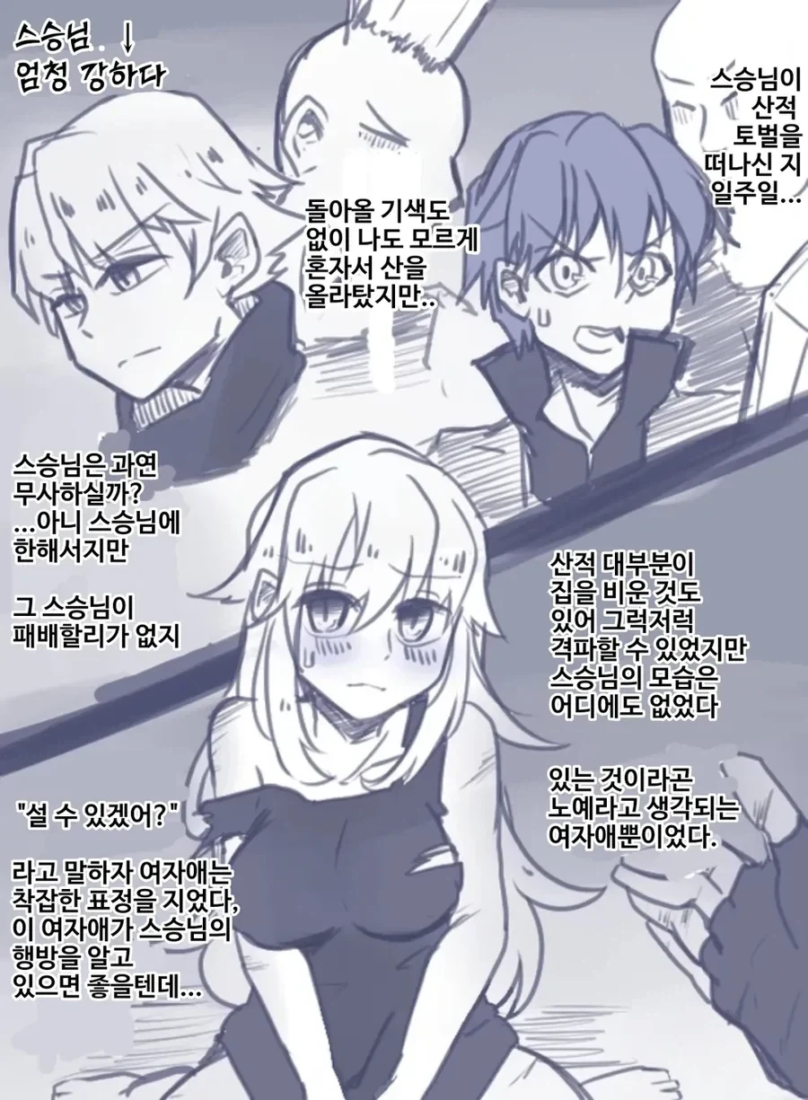 스승님이 TS되어버린.manhwa_1.webp