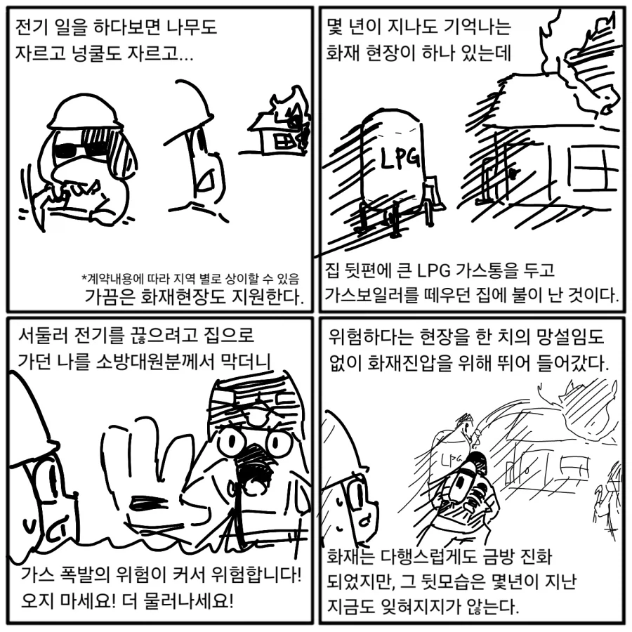 남들에게 위험하다고 말하고 뛰어 들어가는.manwha_1.webp