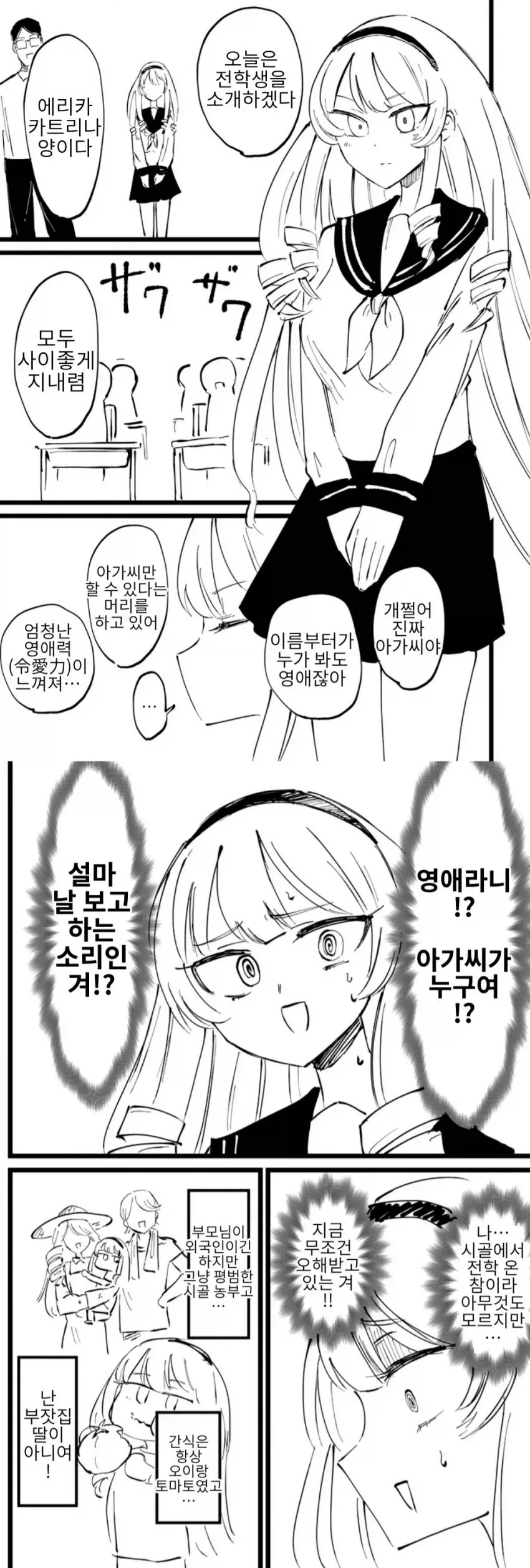 엄청난 악역영애가 전학온 manhwa_1.webp