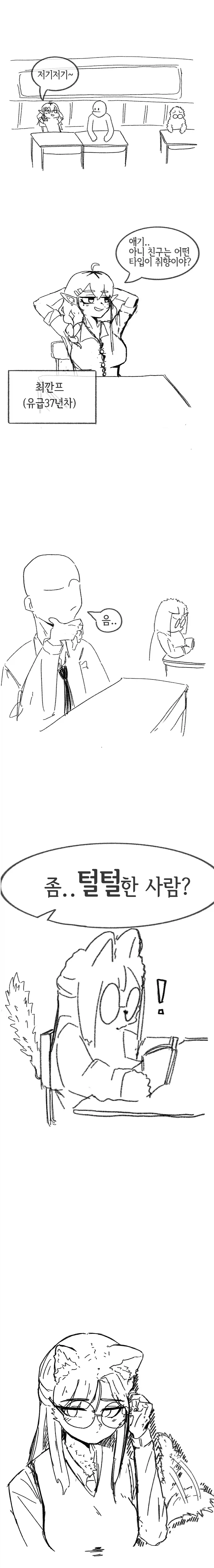 털털한 사람이 취향인 전학생.manhwa_1.webp