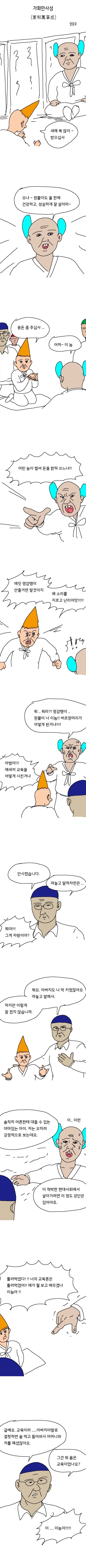 노인공격하는.manhwa_1.webp