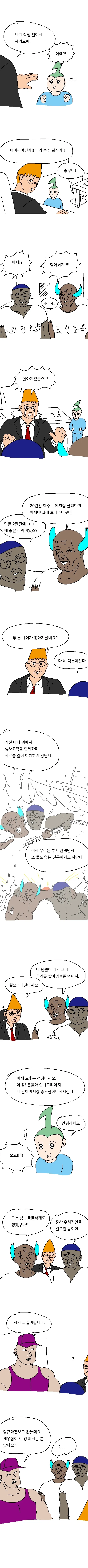 노인공격하는.manhwa_4.webp