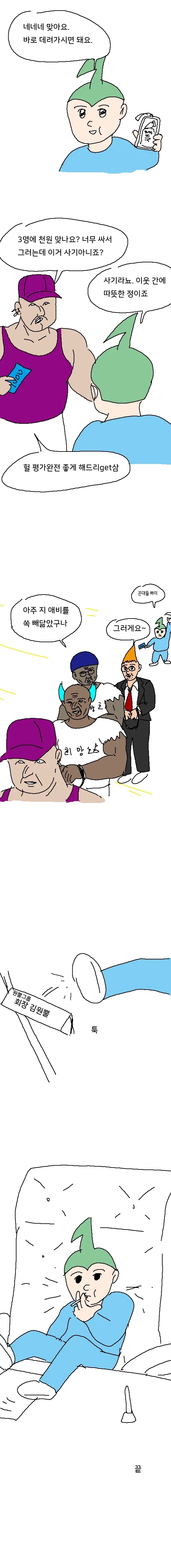 노인공격하는.manhwa_5.webp