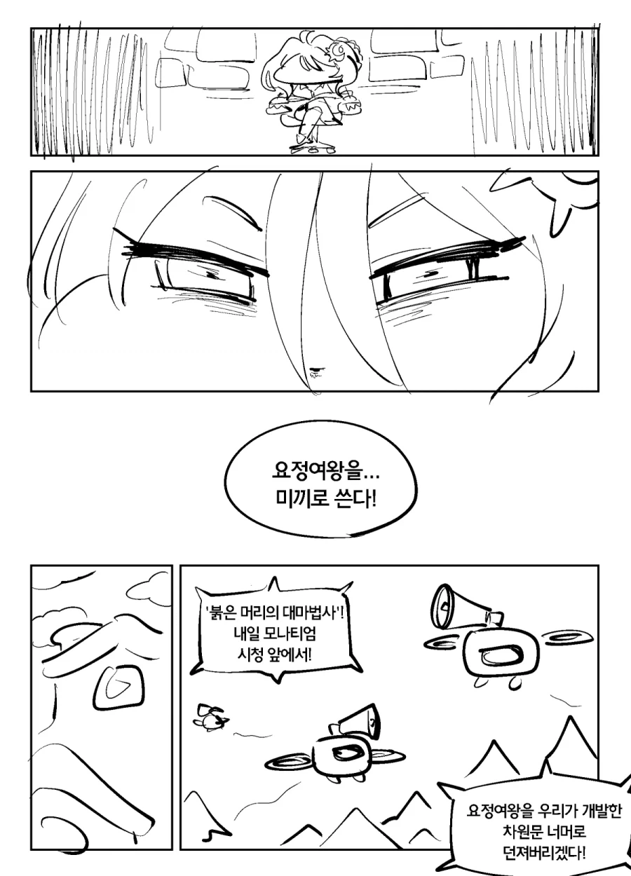 트릭컬)R41차원의 대마법사 만화_13.webp