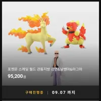 [반남코몰] 포켓몬 스케일 월드 관동지방 재판 예약