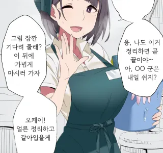 알바 같이하는 누나가 소원 들어주는 만화 ^,^