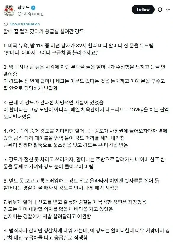 할머니집을 털러 갔다가 되려 당한 강도_1.webp