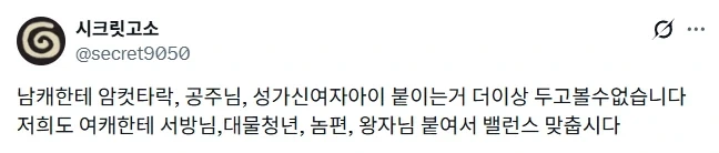 남캐한테 암컷타락이니 뭐니 더이상 좌시할 수 없다.jpg_1.webp