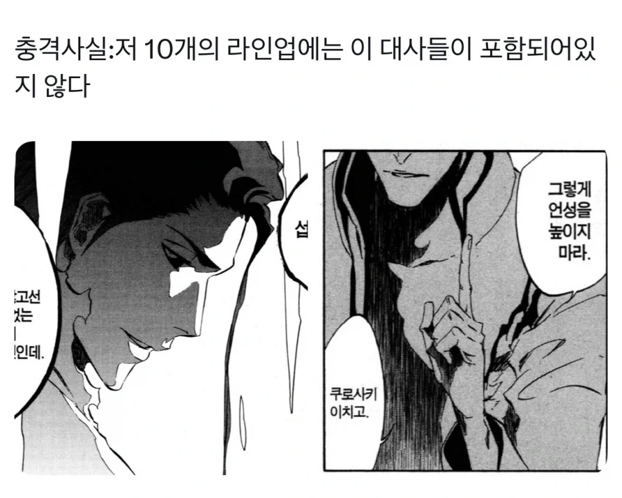 블리치 아이젠 관련 한국과 일본이 다른 이유_2.webp