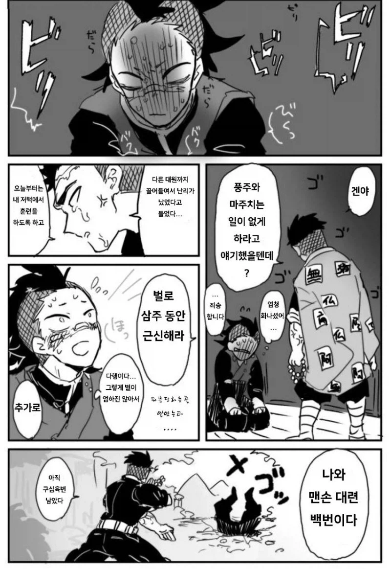 귀멸)관대한 스승_1.webp