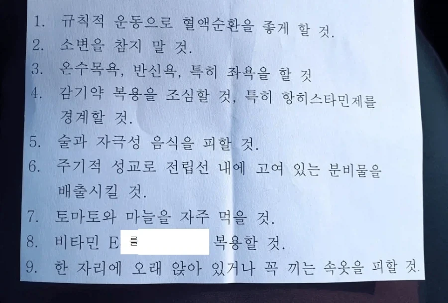 비뇨기과에서 말하는 단단한 고추 만들기 9계명_1.webp