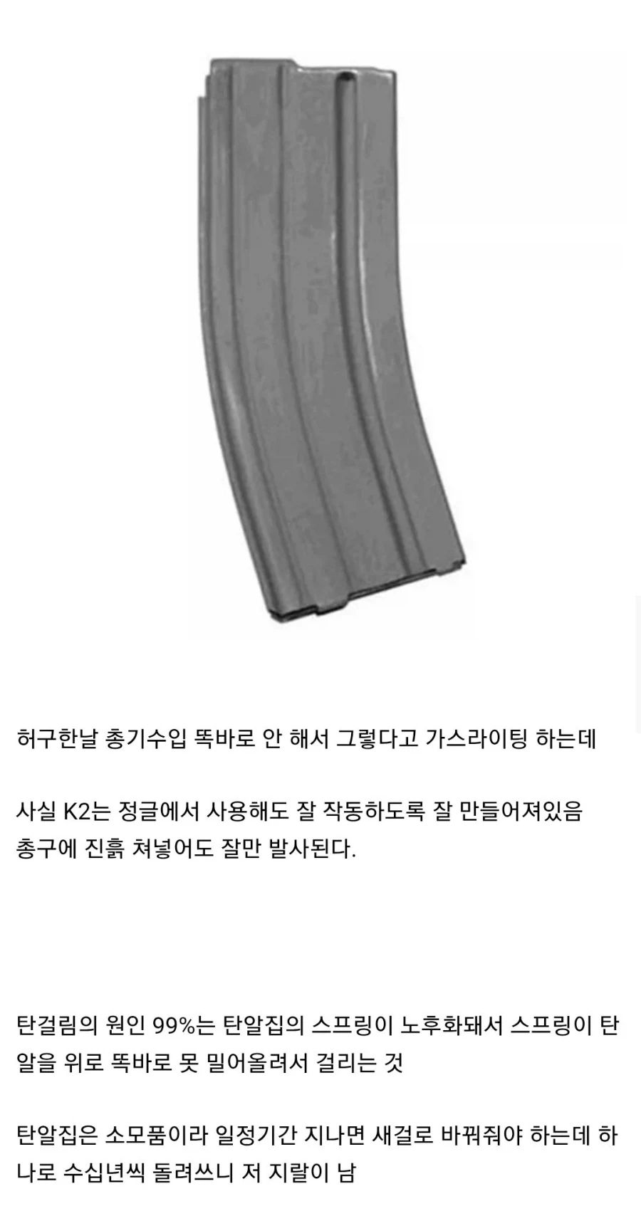 군필자들도 잘 모르는 탄걸림 원인_1.webp